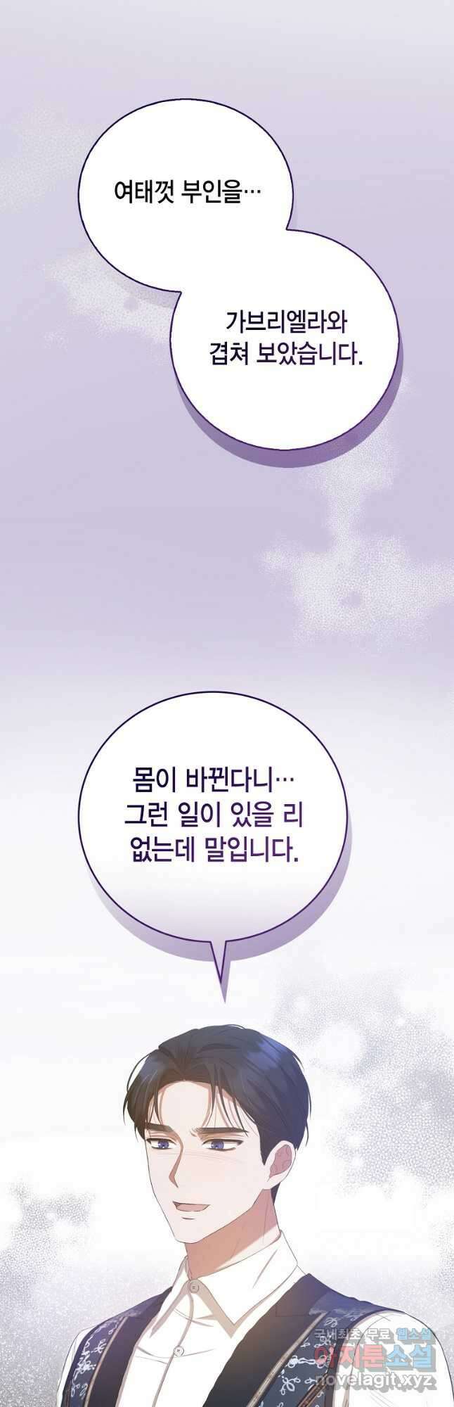 피오니-살인귀 대공과의 미래를 보았다 29화 13