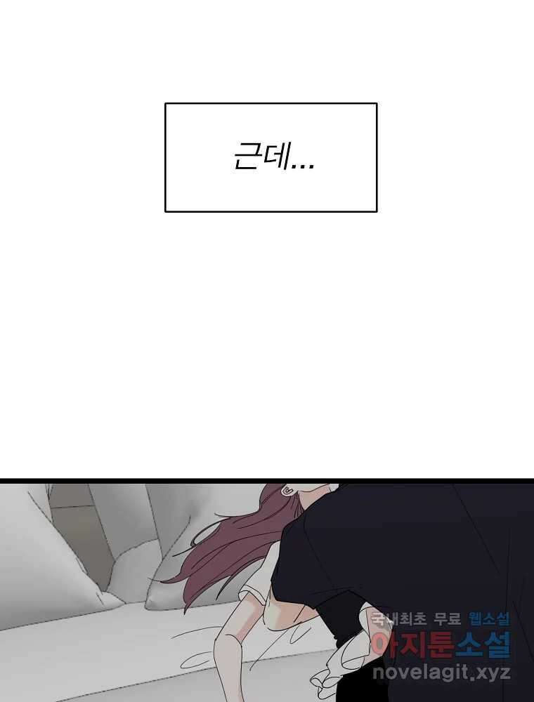 여름엔 비 78화 1