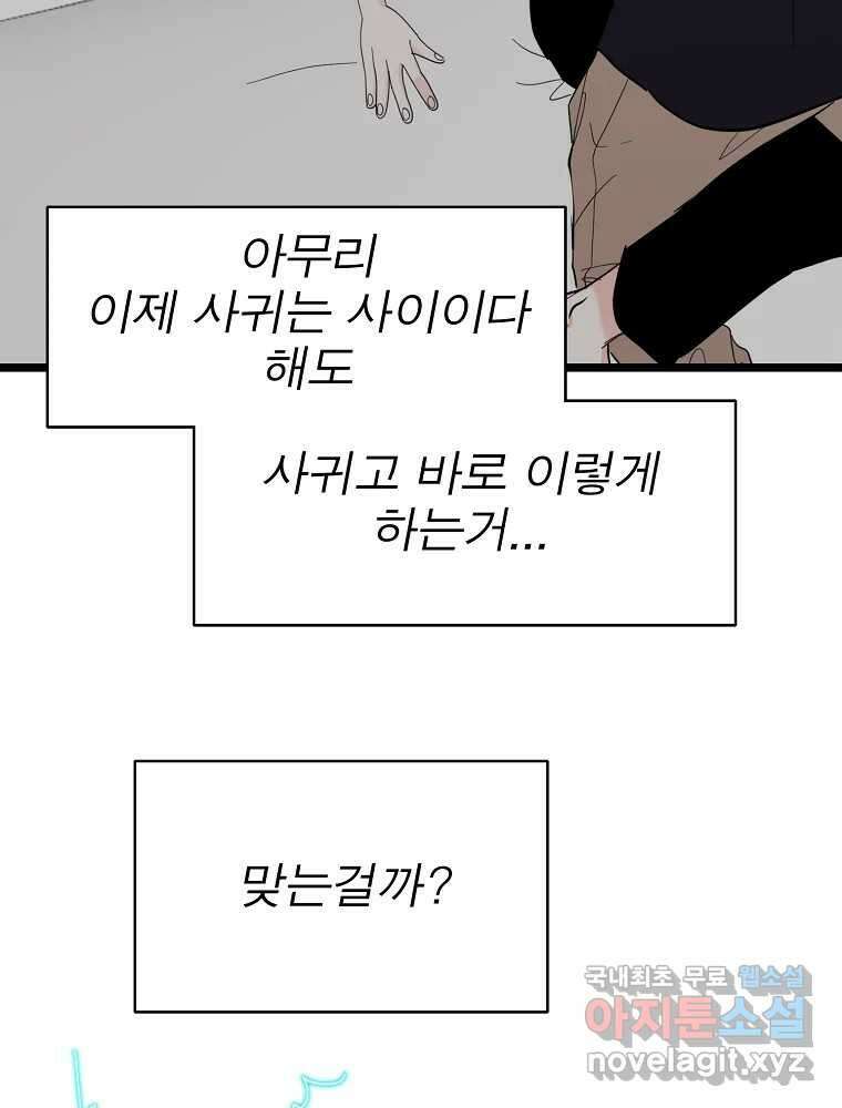 여름엔 비 78화 2