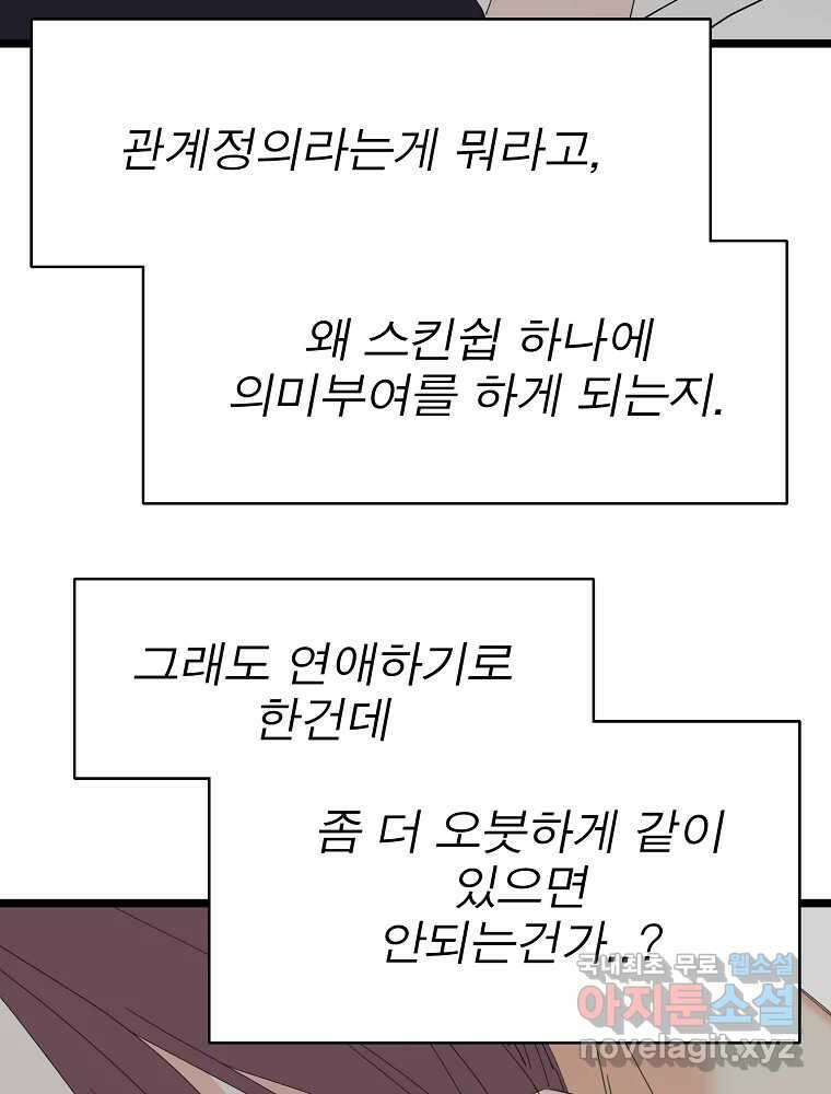 여름엔 비 78화 4
