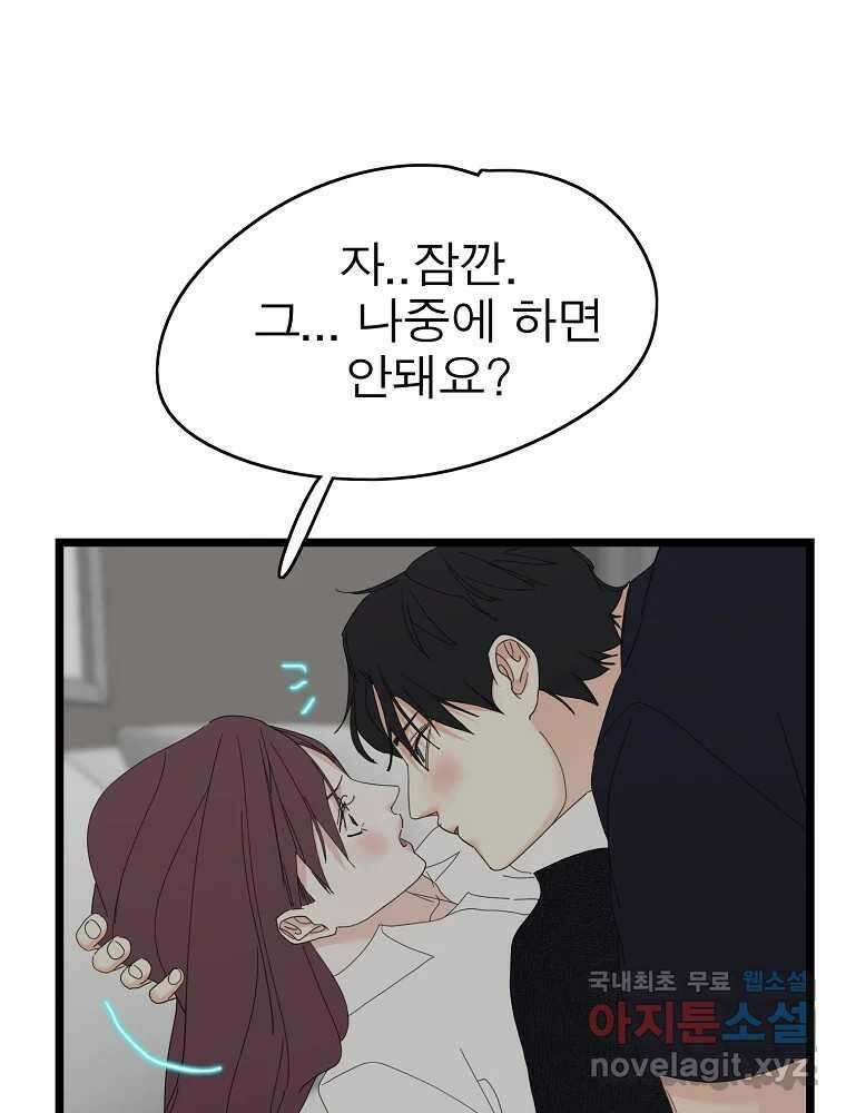 여름엔 비 78화 6