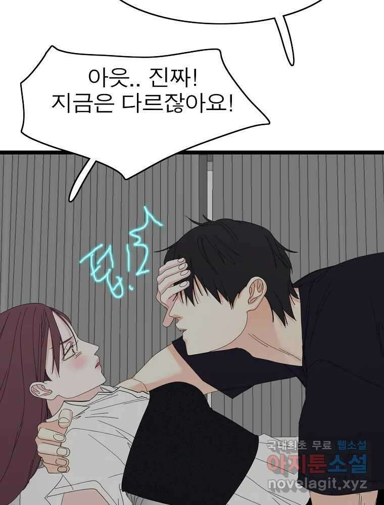 여름엔 비 78화 9