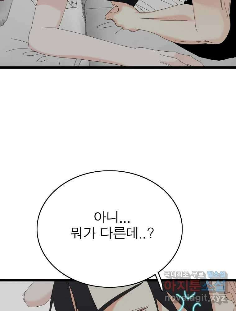 여름엔 비 78화 10