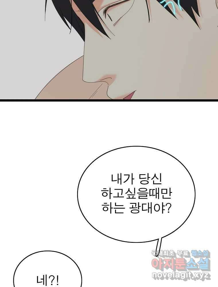 여름엔 비 78화 11