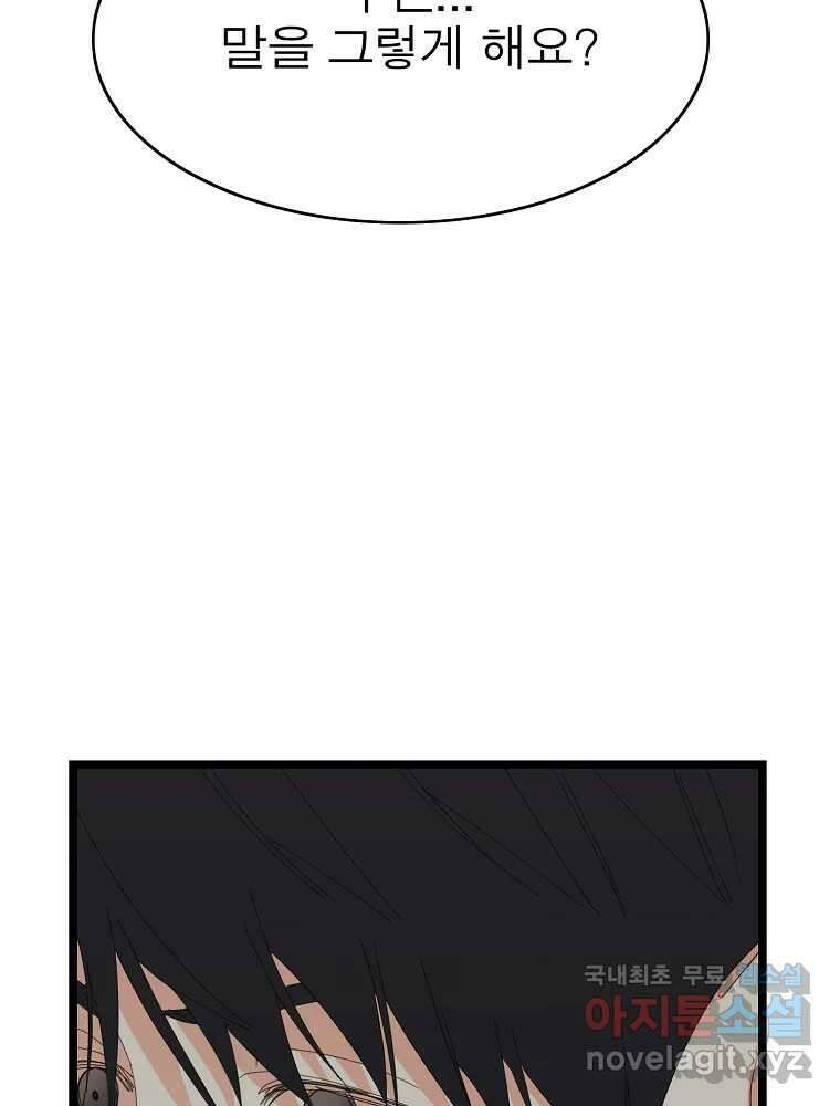 여름엔 비 78화 13