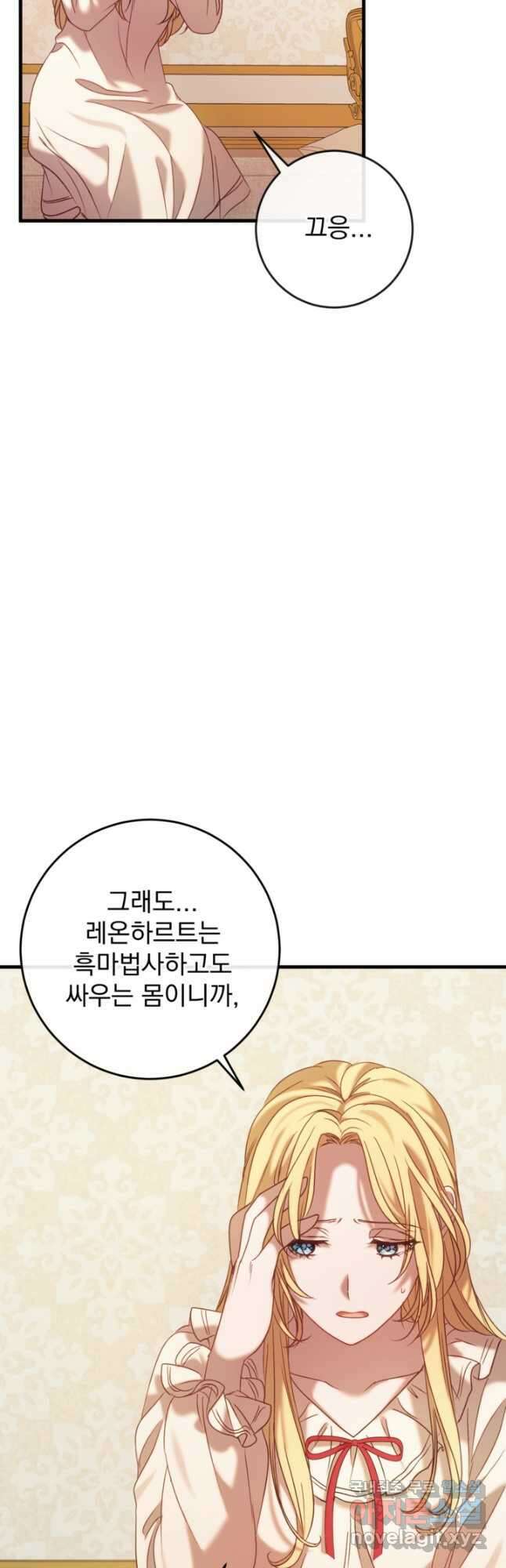 공포게임의 악역은 밤마다 여주인공의 꿈을 꾼다 37화 12