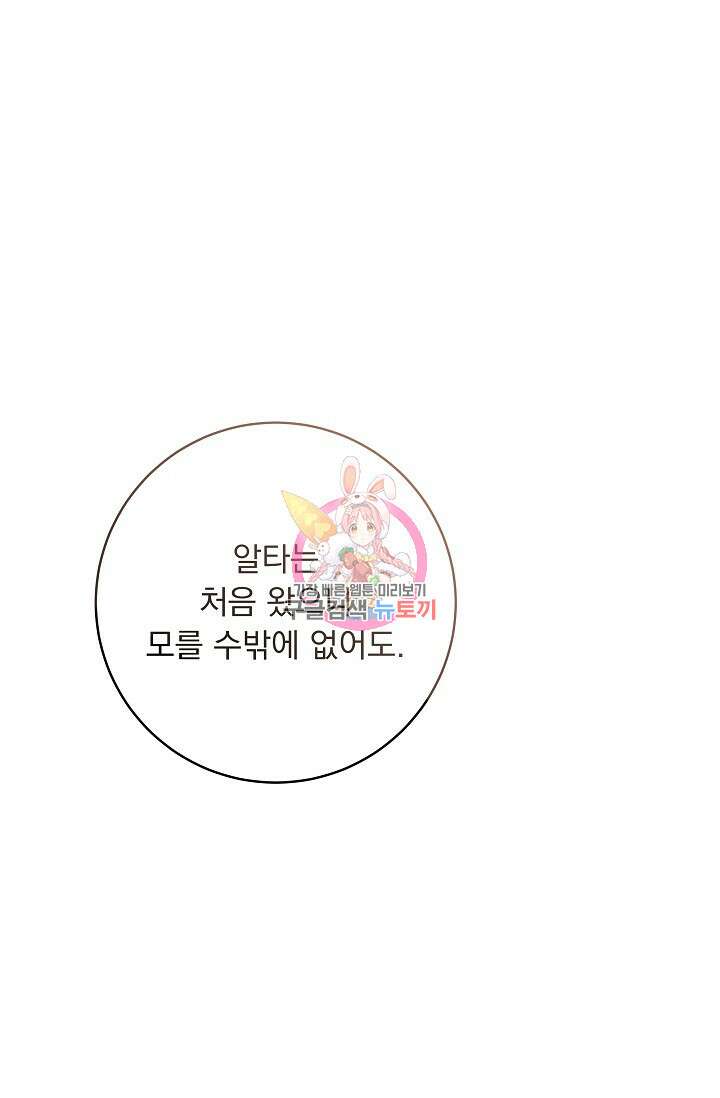 모든 건 아기님 발 아래 59화 1