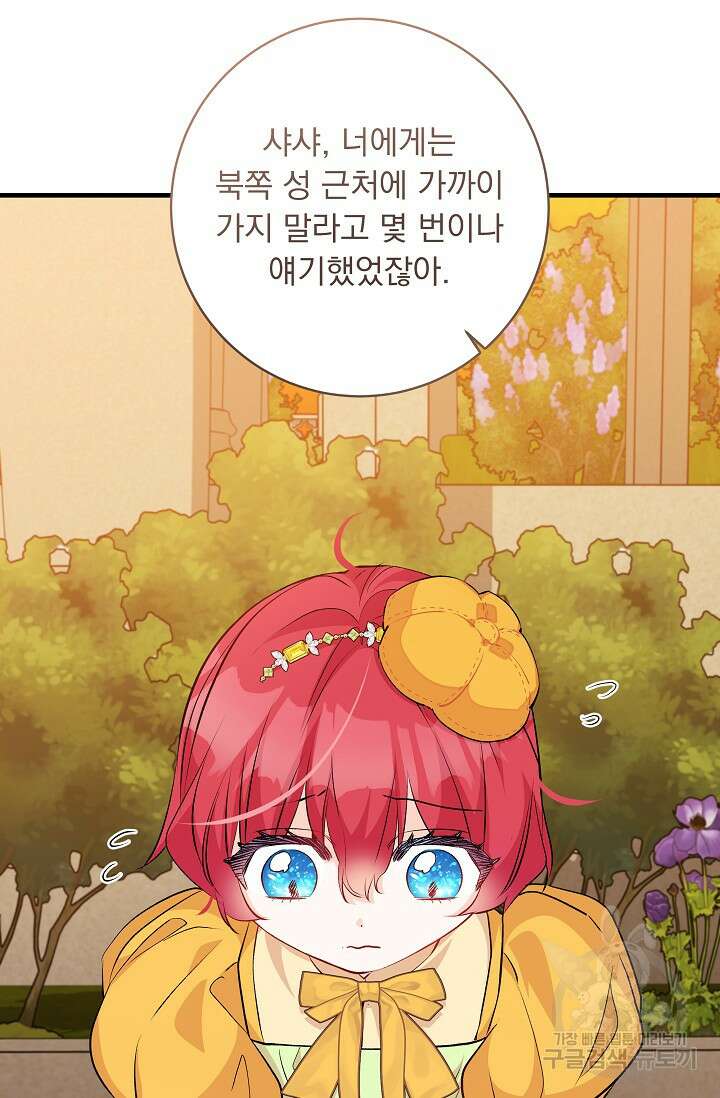 모든 건 아기님 발 아래 59화 2