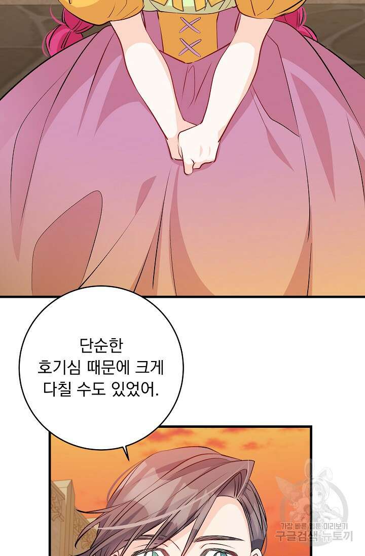 모든 건 아기님 발 아래 59화 3