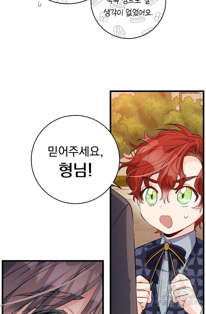 모든 건 아기님 발 아래 59화 6