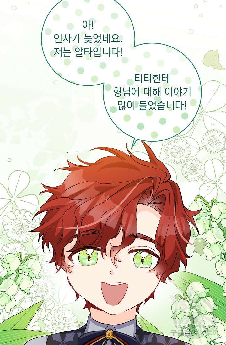 모든 건 아기님 발 아래 59화 8