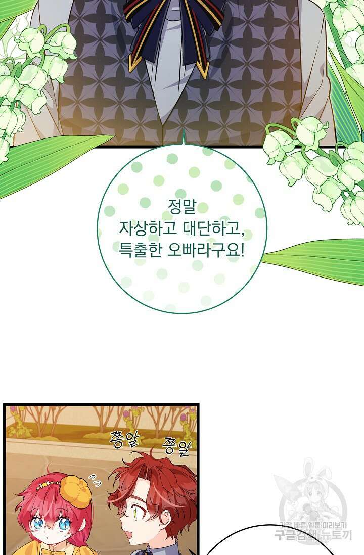 모든 건 아기님 발 아래 59화 9