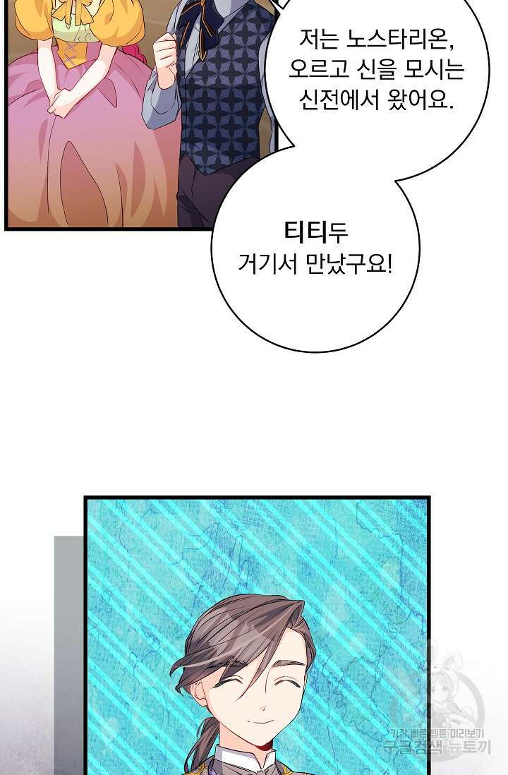 모든 건 아기님 발 아래 59화 10