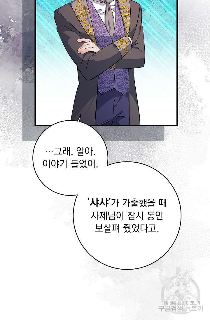 모든 건 아기님 발 아래 59화 11