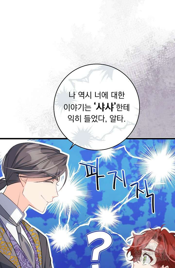 모든 건 아기님 발 아래 59화 12