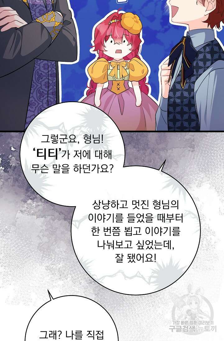 모든 건 아기님 발 아래 59화 13