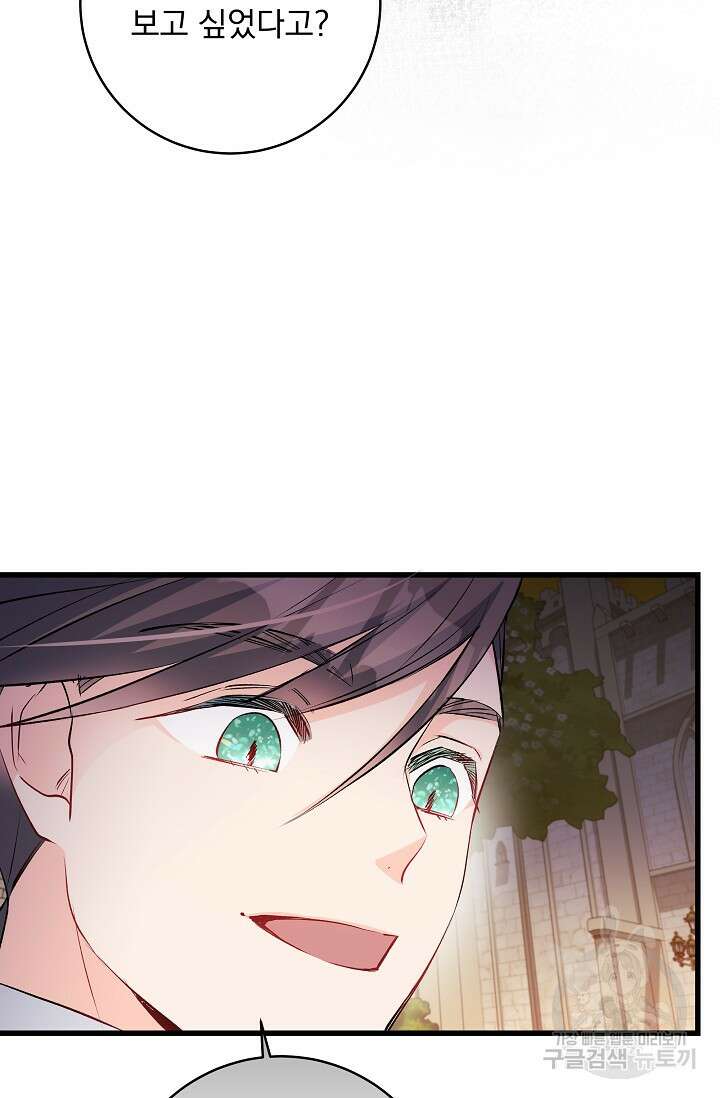 모든 건 아기님 발 아래 59화 14