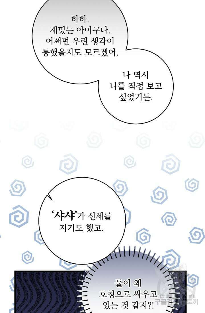 모든 건 아기님 발 아래 59화 15