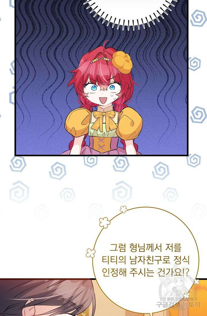 모든 건 아기님 발 아래 59화 16