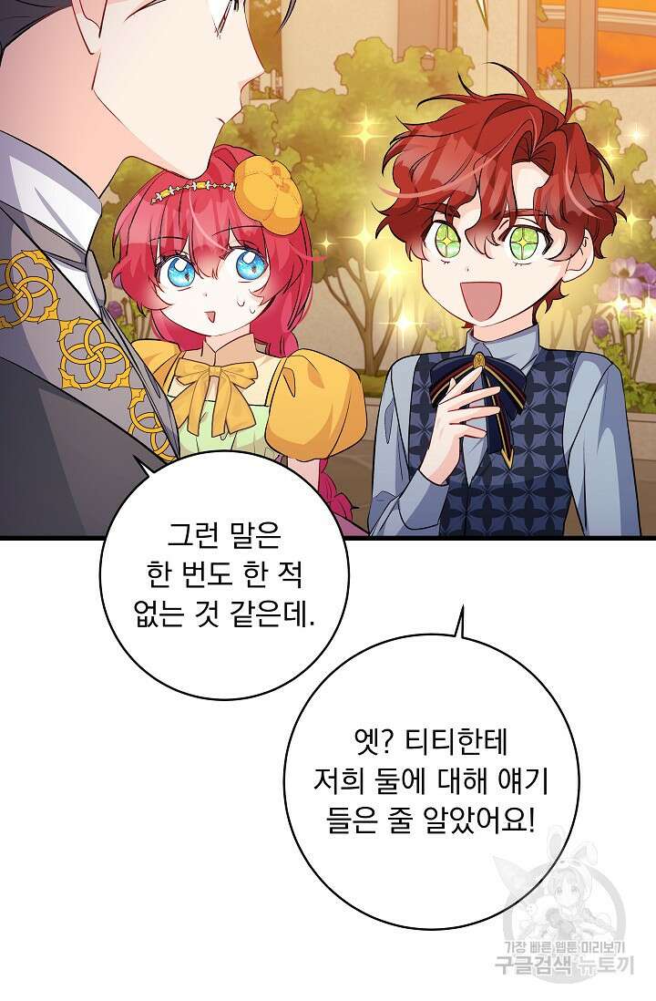 모든 건 아기님 발 아래 59화 17