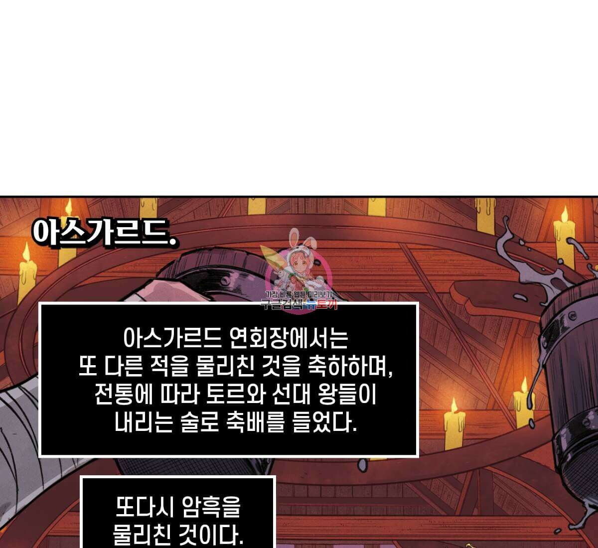토르 179화 1