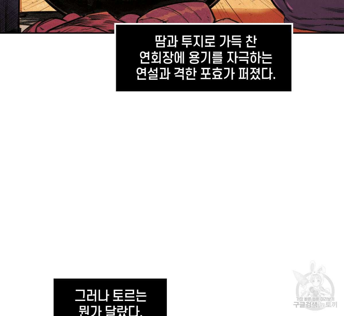 토르 179화 3