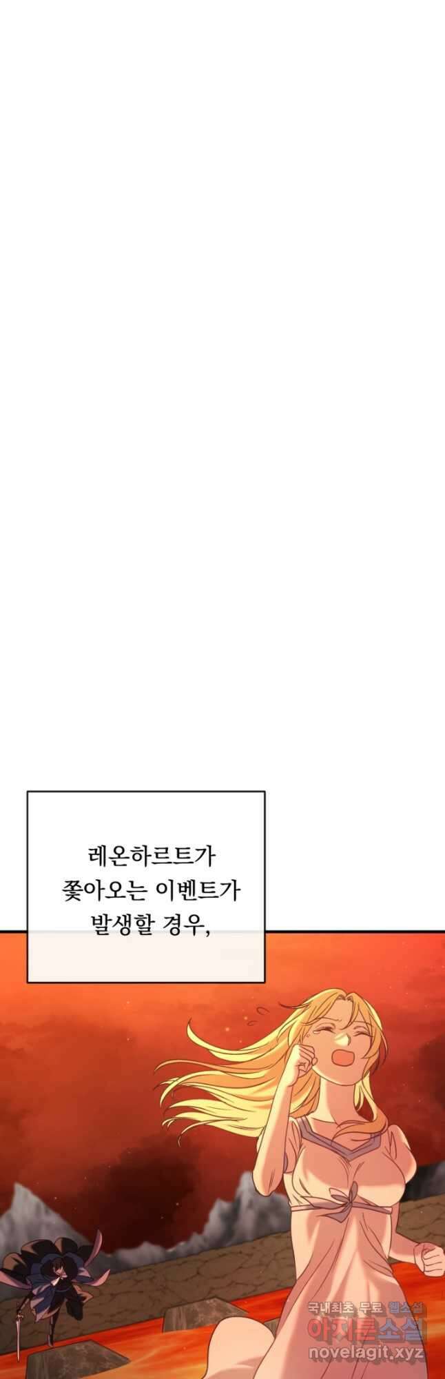 공포게임의 악역은 밤마다 여주인공의 꿈을 꾼다 39화 4