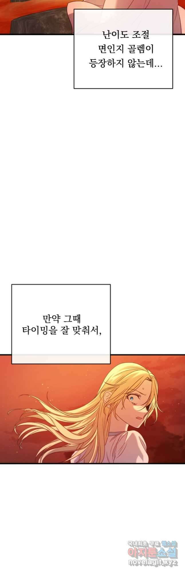 공포게임의 악역은 밤마다 여주인공의 꿈을 꾼다 39화 5