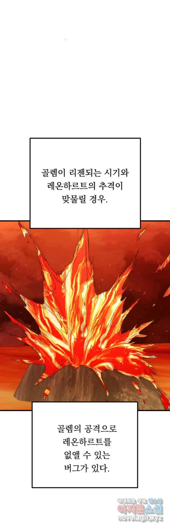 공포게임의 악역은 밤마다 여주인공의 꿈을 꾼다 39화 6