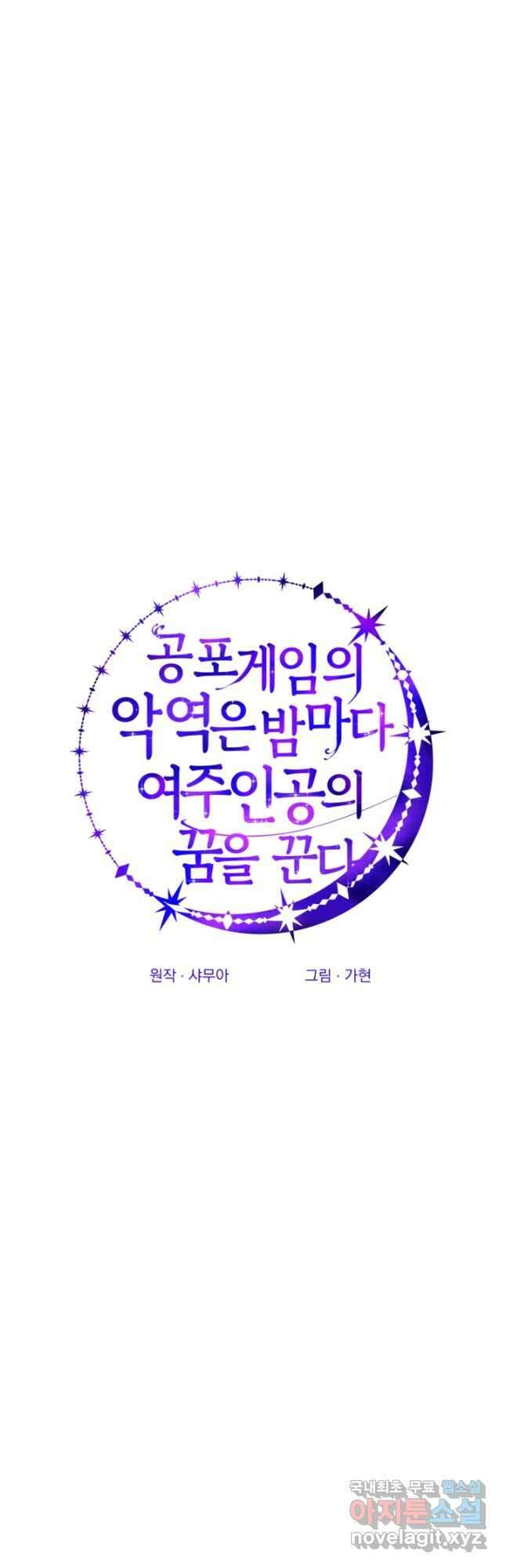 공포게임의 악역은 밤마다 여주인공의 꿈을 꾼다 39화 7