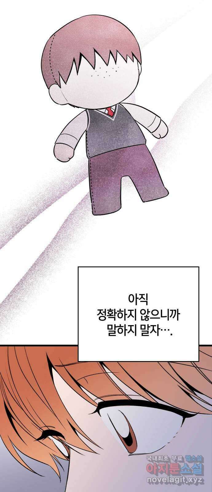 그 남학생에게 고백하지 마십시오 15화 3