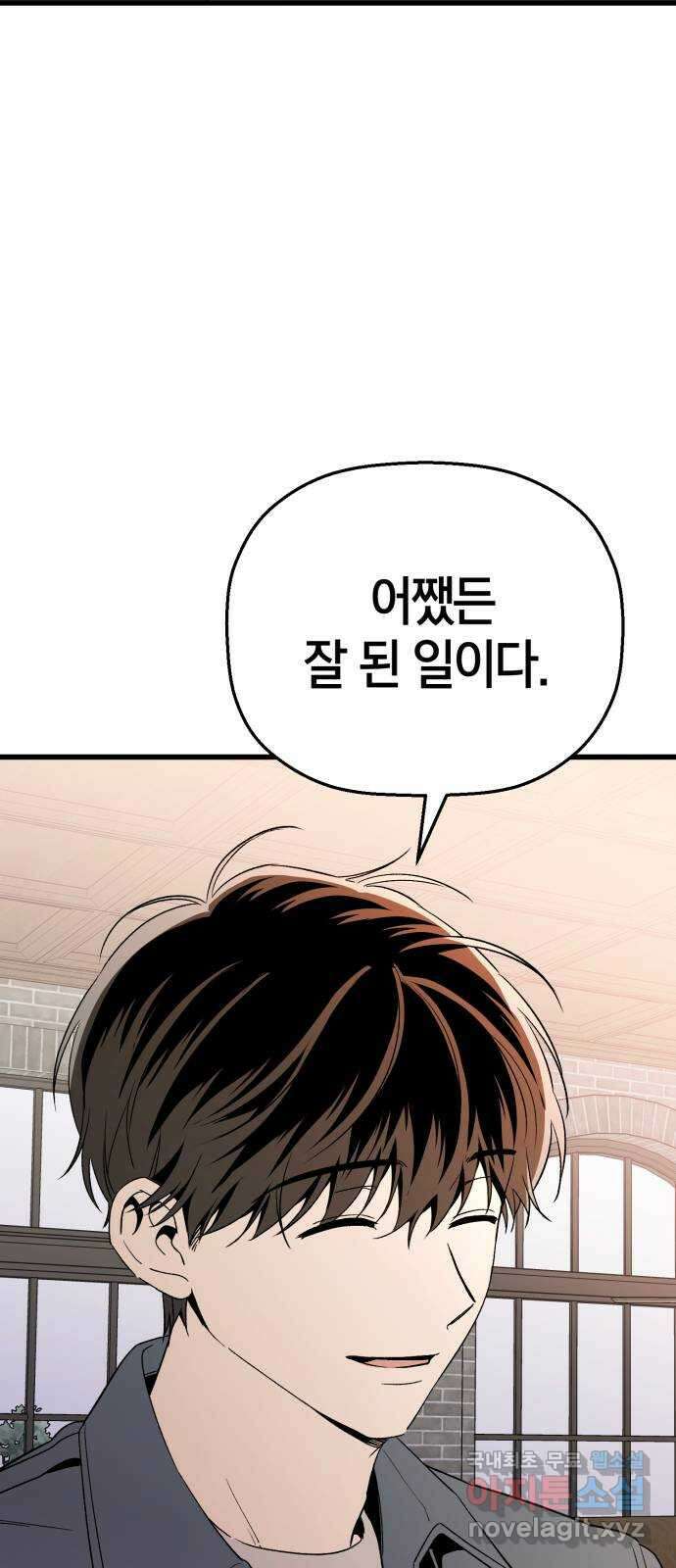 그 남학생에게 고백하지 마십시오 15화 4