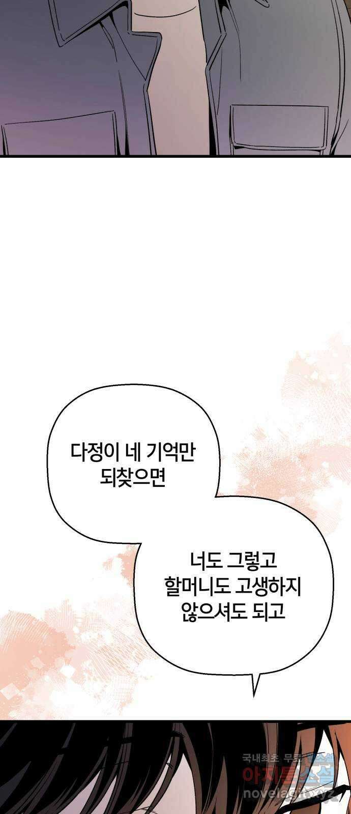 그 남학생에게 고백하지 마십시오 15화 5