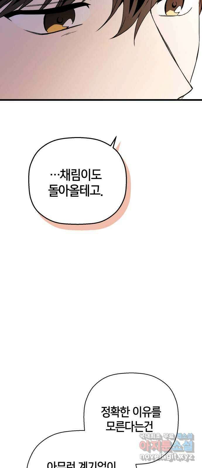 그 남학생에게 고백하지 마십시오 15화 6