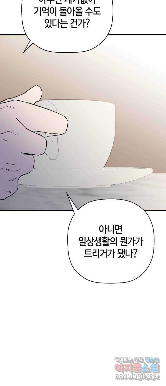 그 남학생에게 고백하지 마십시오 15화 7
