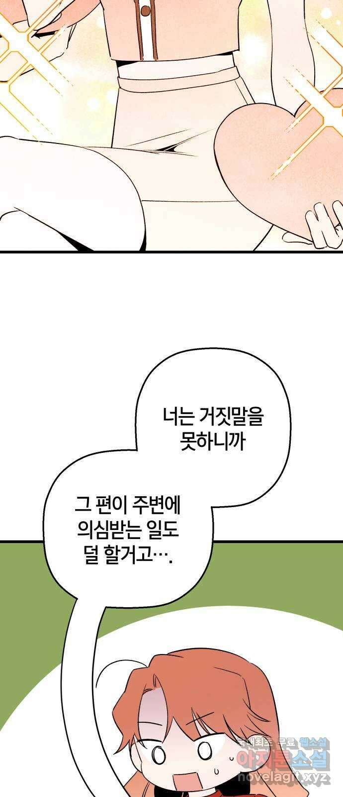 그 남학생에게 고백하지 마십시오 15화 11