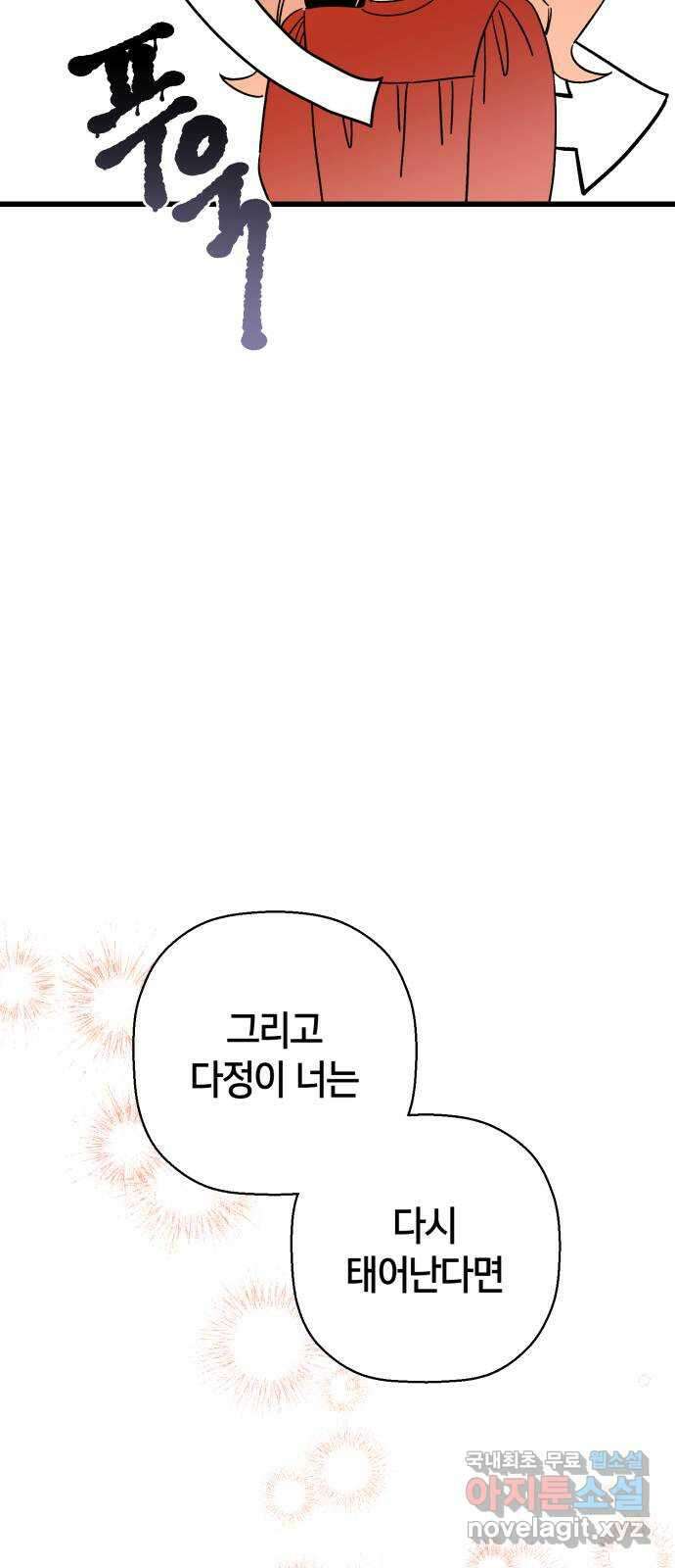 그 남학생에게 고백하지 마십시오 15화 12