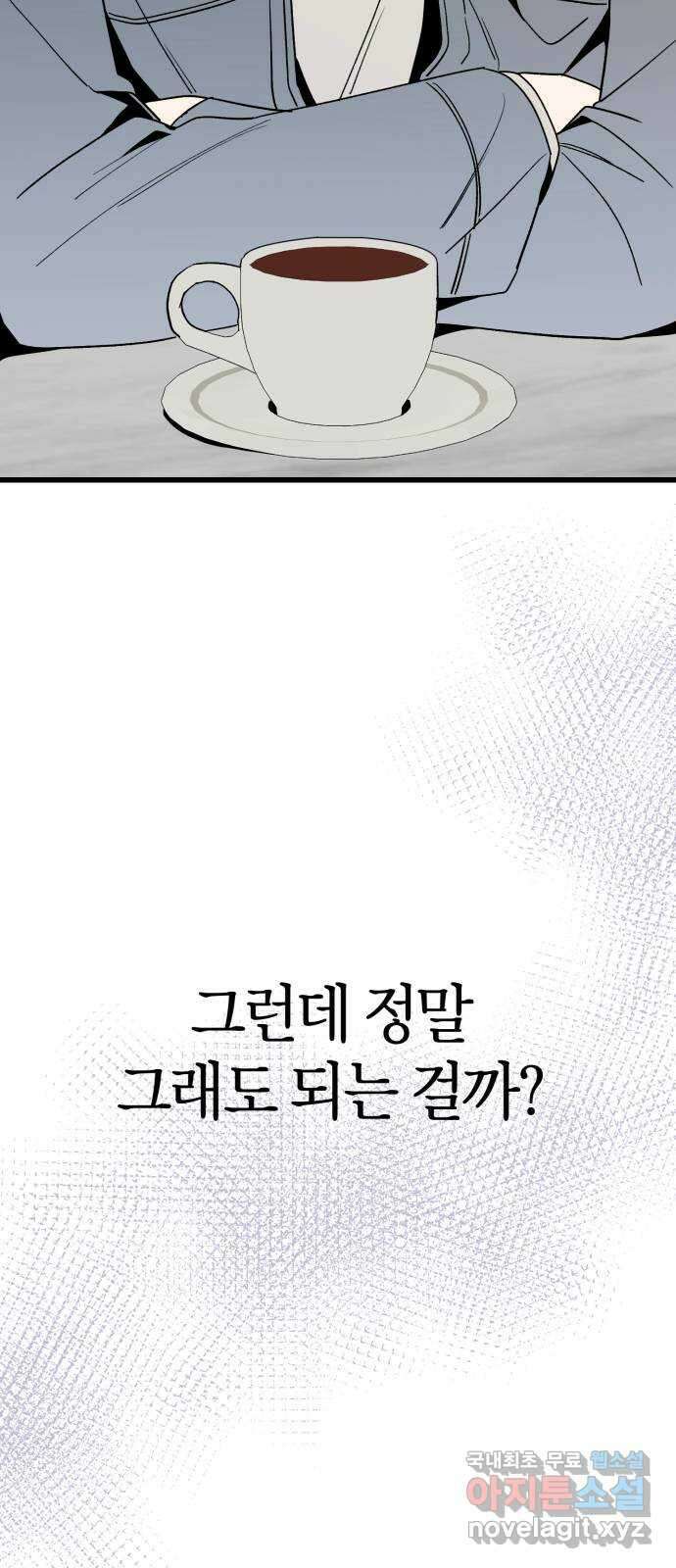 그 남학생에게 고백하지 마십시오 15화 16