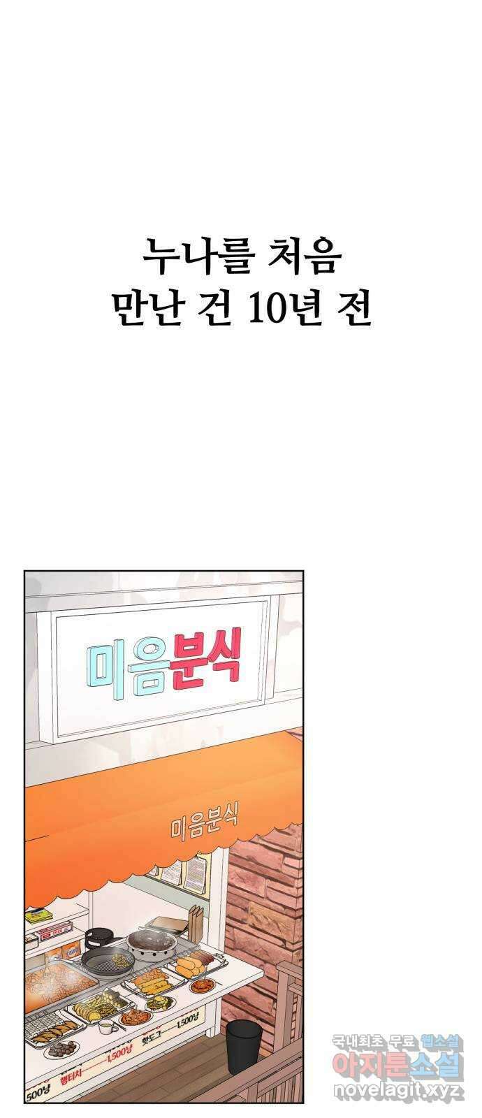 거짓말의 뉘앙스 32화 1