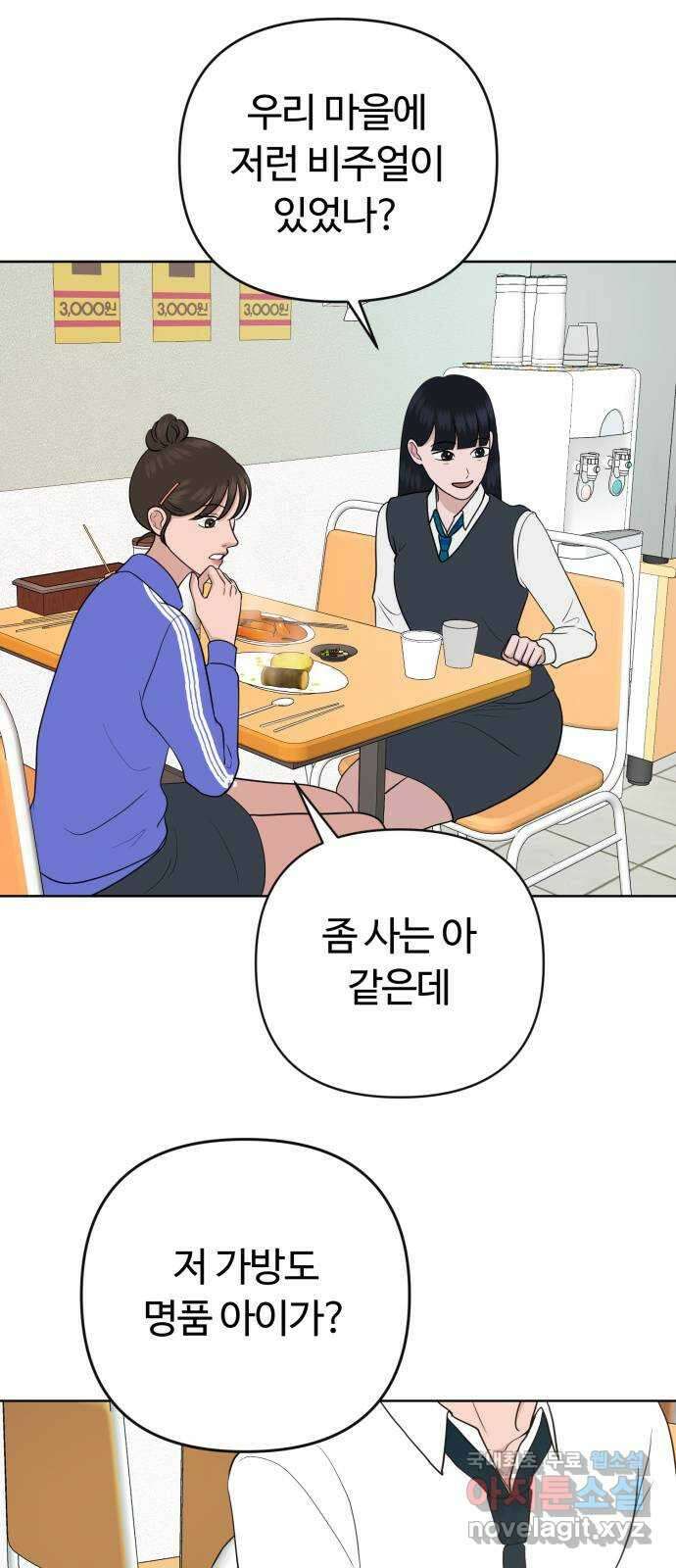 거짓말의 뉘앙스 32화 2