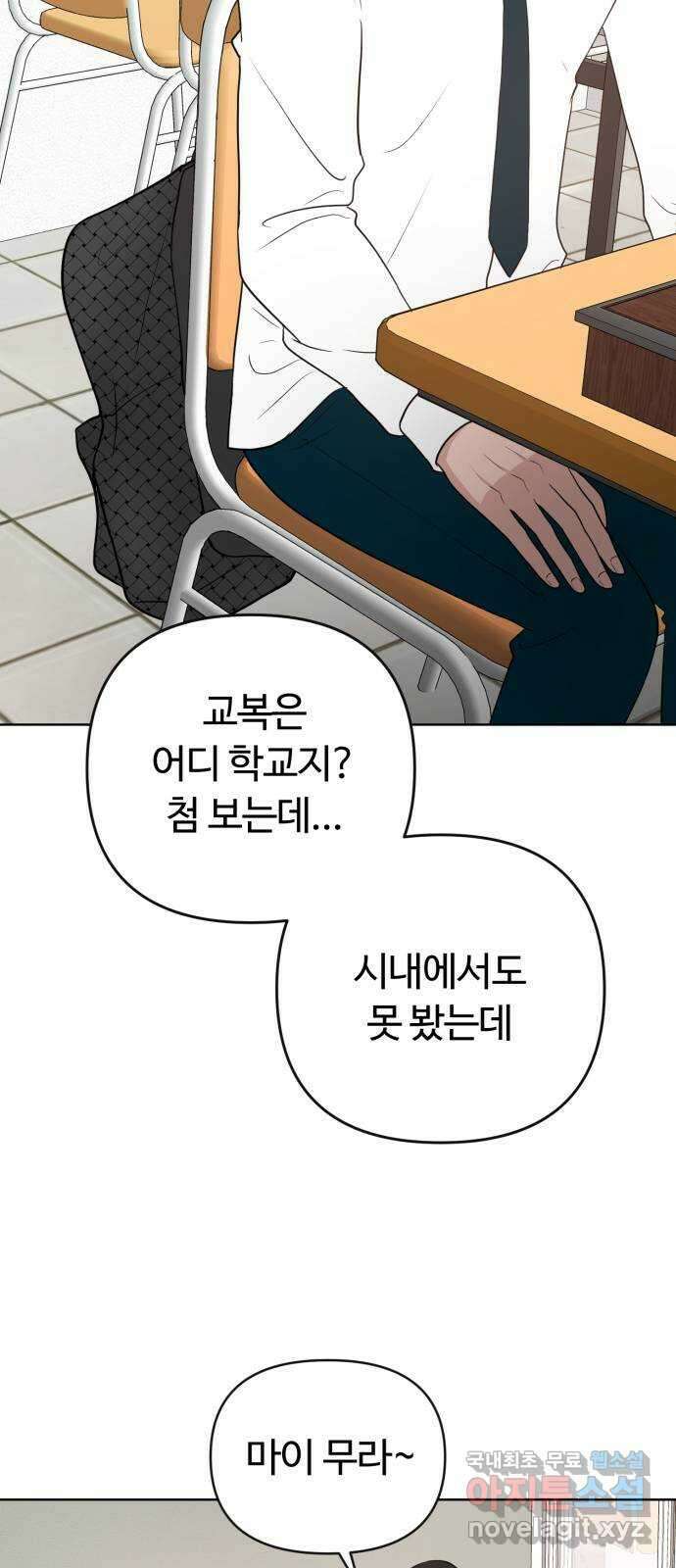 거짓말의 뉘앙스 32화 3