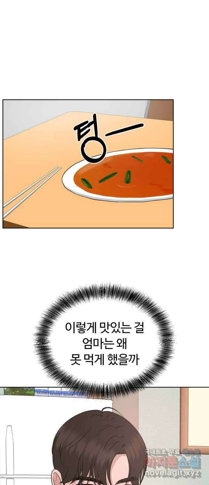 거짓말의 뉘앙스 32화 6