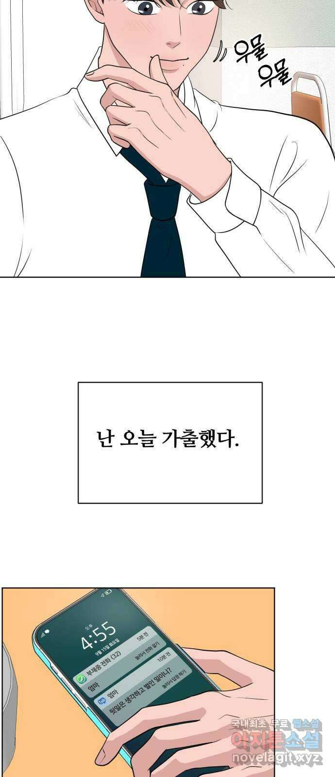거짓말의 뉘앙스 32화 7