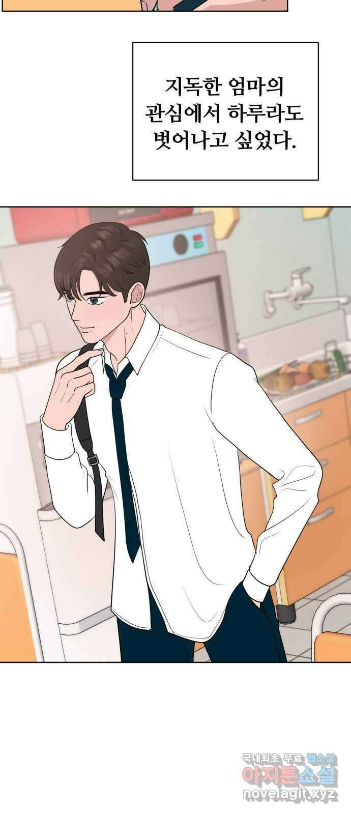 거짓말의 뉘앙스 32화 8