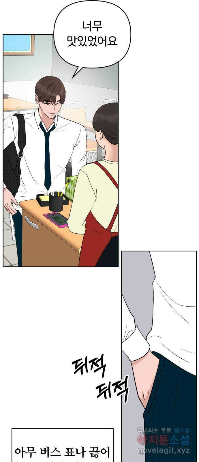 거짓말의 뉘앙스 32화 9