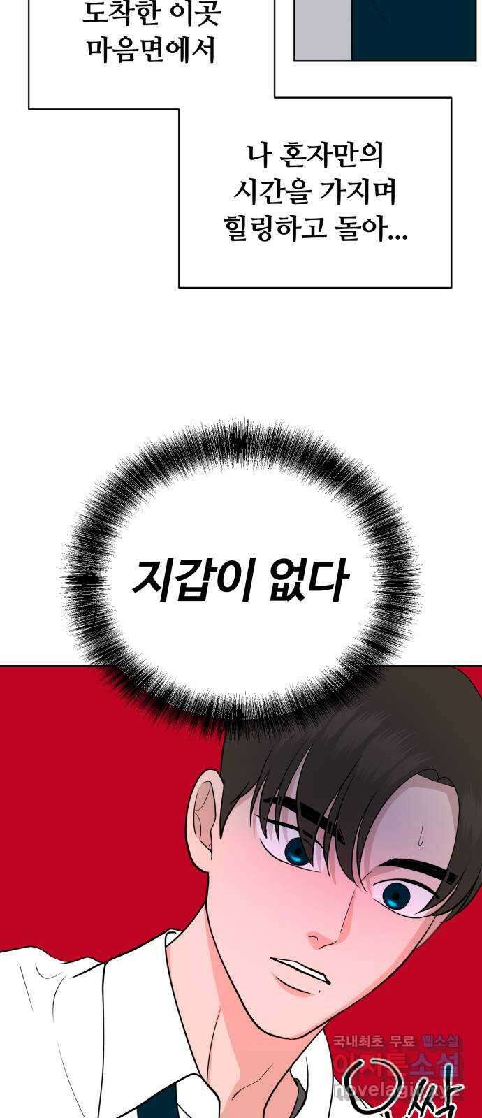거짓말의 뉘앙스 32화 10