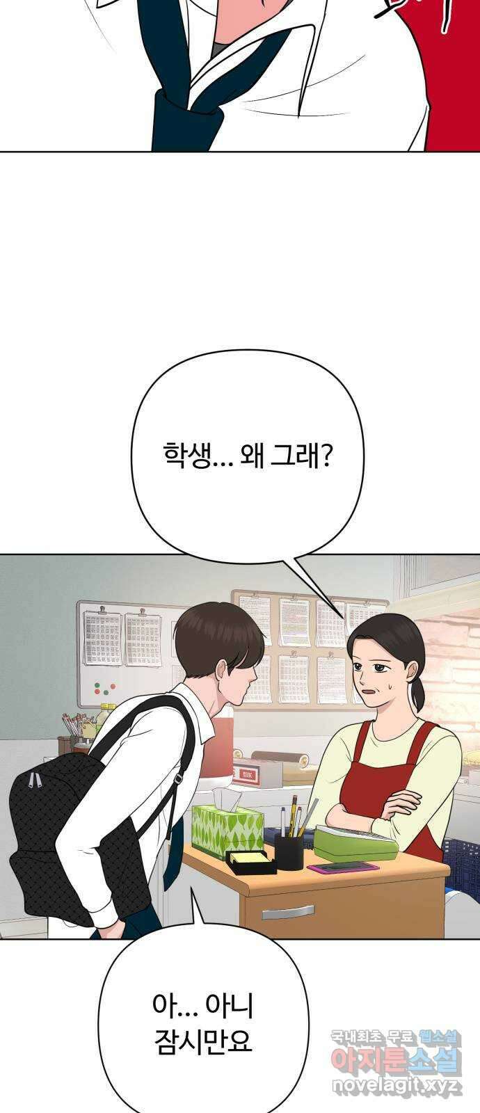 거짓말의 뉘앙스 32화 11