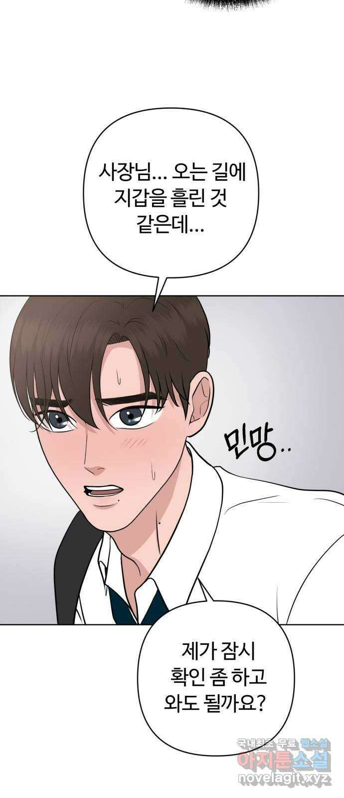 거짓말의 뉘앙스 32화 13