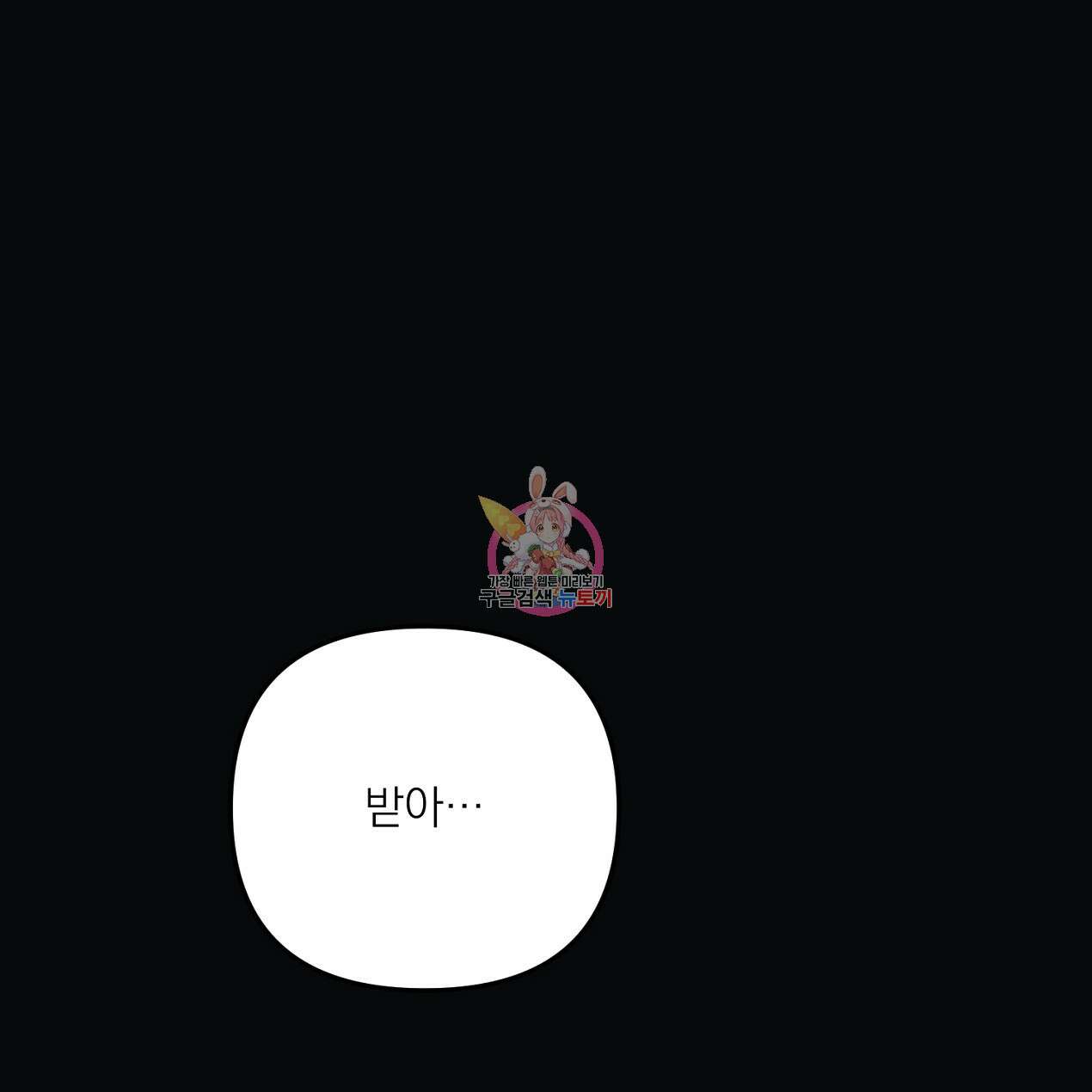 블랙 스톰(Black Storm) 52화 1