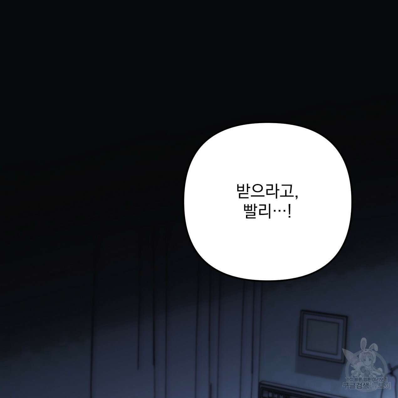 블랙 스톰(Black Storm) 52화 2
